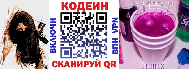 Кодеин Purple Drank Покров